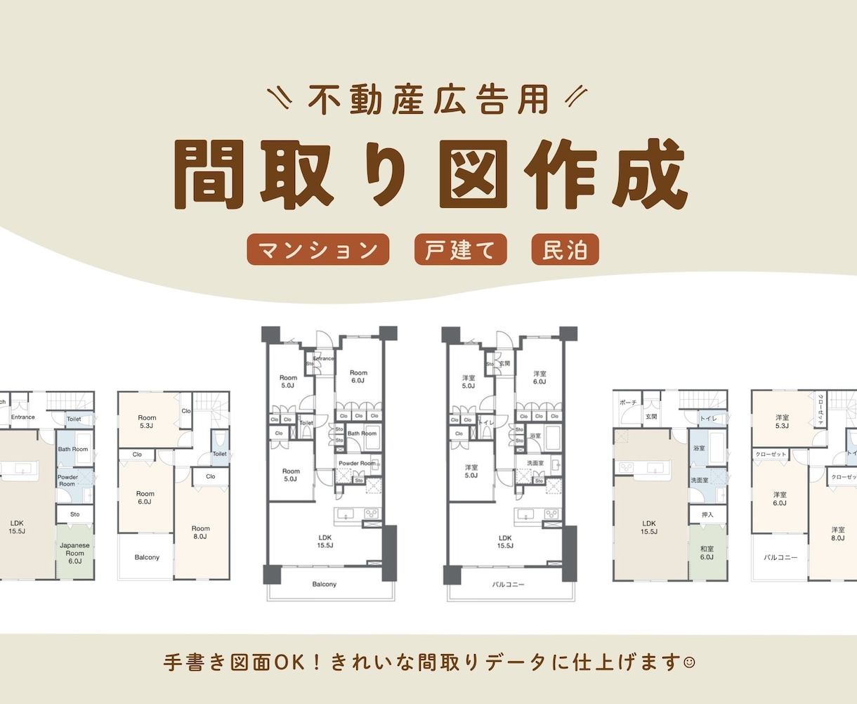 不動産広告用の間取り図を作成します 既存図面を見やすい間取り図にします！ イメージ1