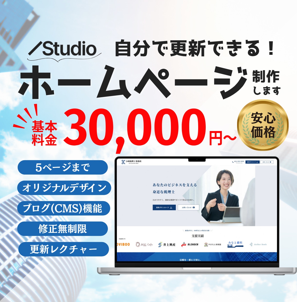 自分で更新できる！起業・開業向けHP制作します 修正無制限・丁寧サポート付きで初心者でも安心 イメージ1