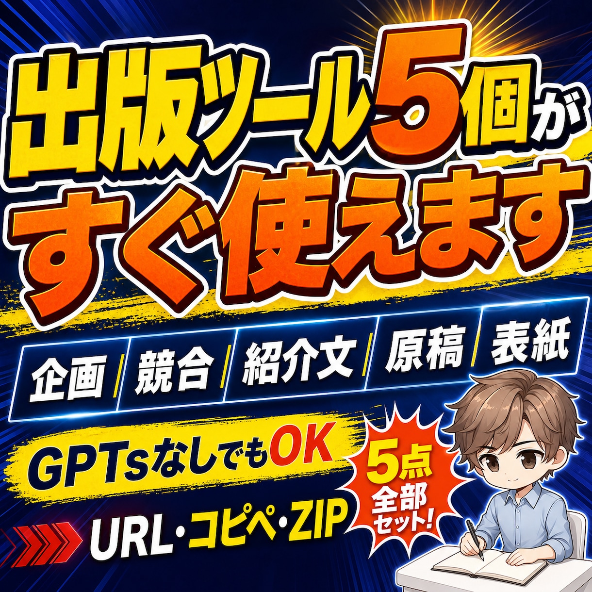 Kindle出版ツール5個をすぐ使える形で渡します 企画から表紙指示まで自分のペースで進められます イメージ1