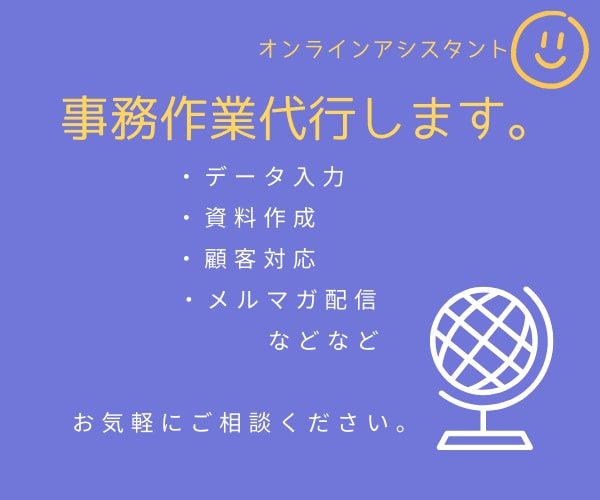 面倒な事務作業をお手伝いいたします あなたの貴重な時間を有効活用できるようお手伝いいたします。 イメージ1