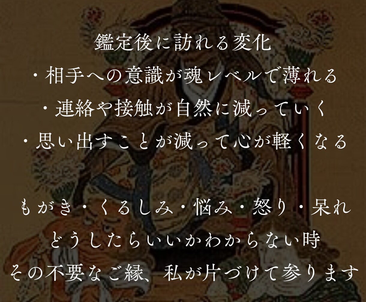 どんな人間関係のお悩みでも繋がりを整え好転させます 人との関わりに疲れ切ったあなたを霊視鑑定で紐解き流れを変える イメージ3