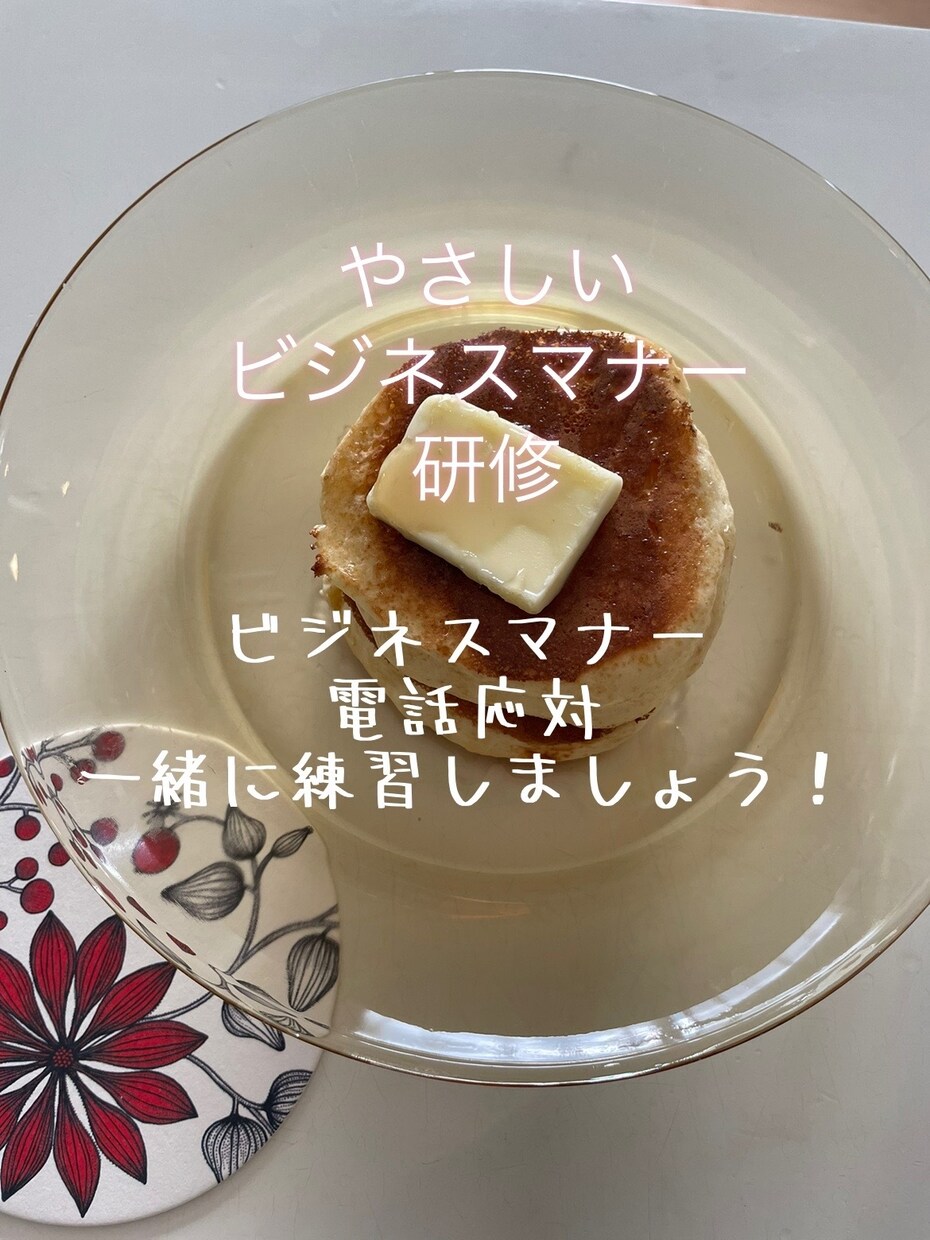お試し価格　初心者向けビジネスマナー研修をします 気軽にちょっと基本を学びたい方向けビジネスマナー研修 イメージ1