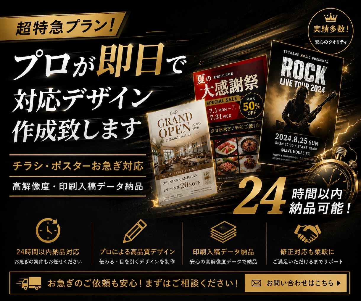 超特急プラン！プロが即日で対応デザイン作成致します 24時間以内納品可能・チラシ・ポスターお急ぎ対応・高解像度 イメージ1