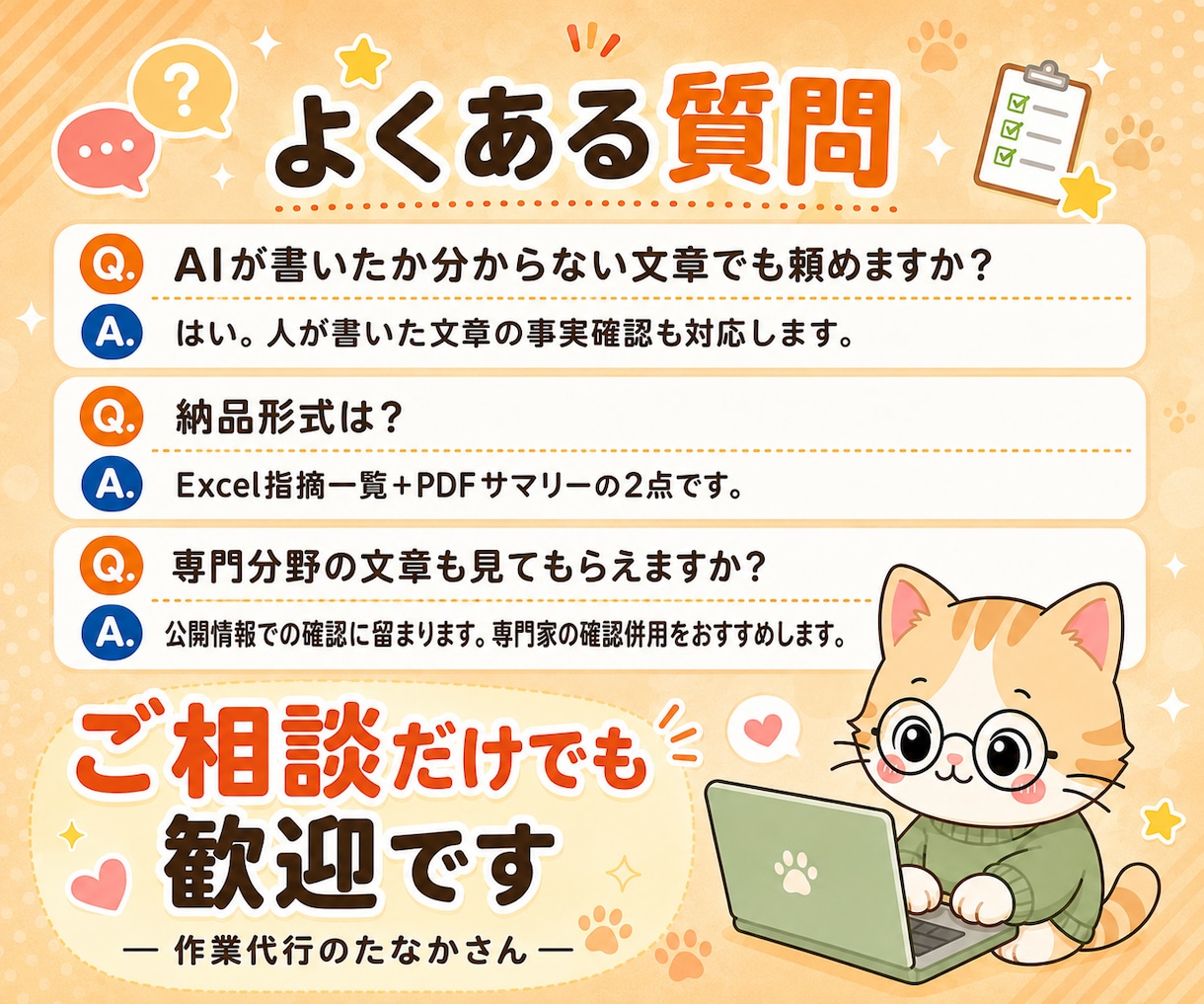 AI文章の事実確認を行います 出典URL付き/Excel+PDFで整理 イメージ10
