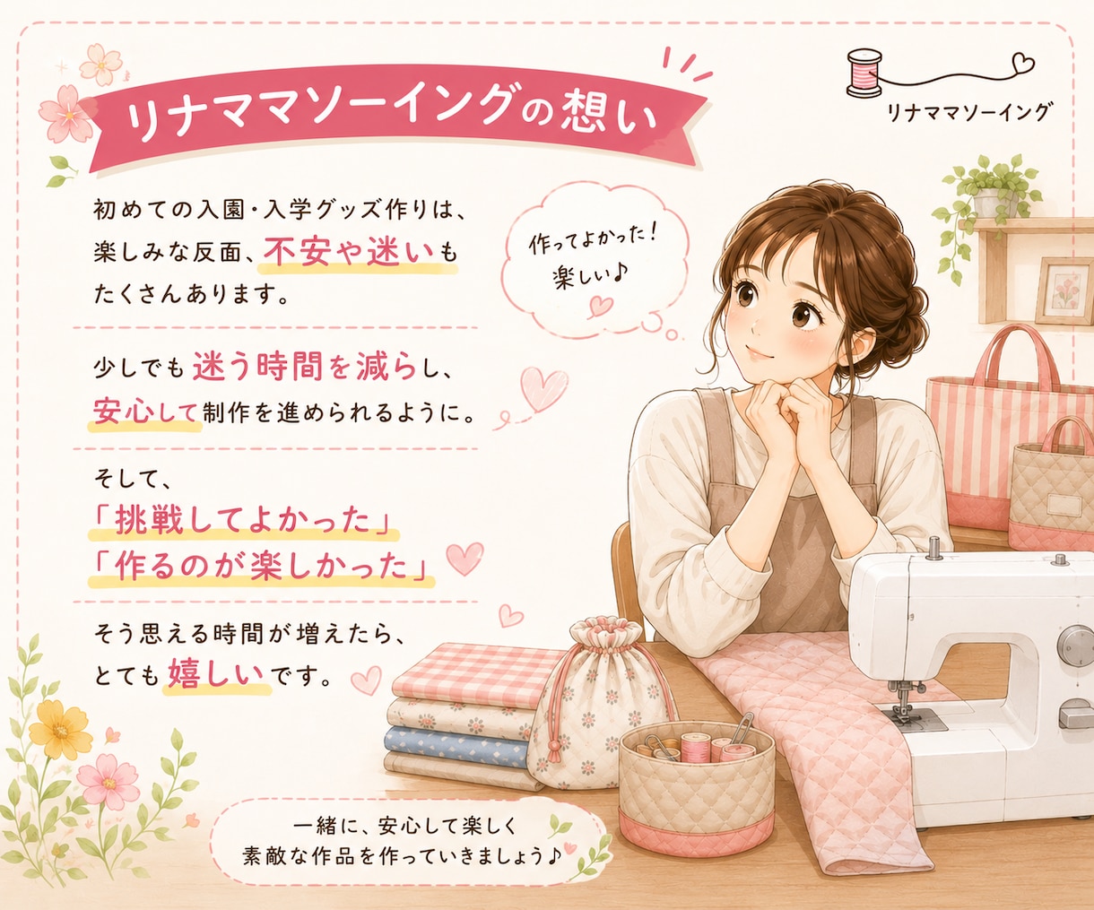 入園入学グッズ、作る前の疑問や不安にお答えします 作り始める前に、ちょっと確認したいことがある時に イメージ3