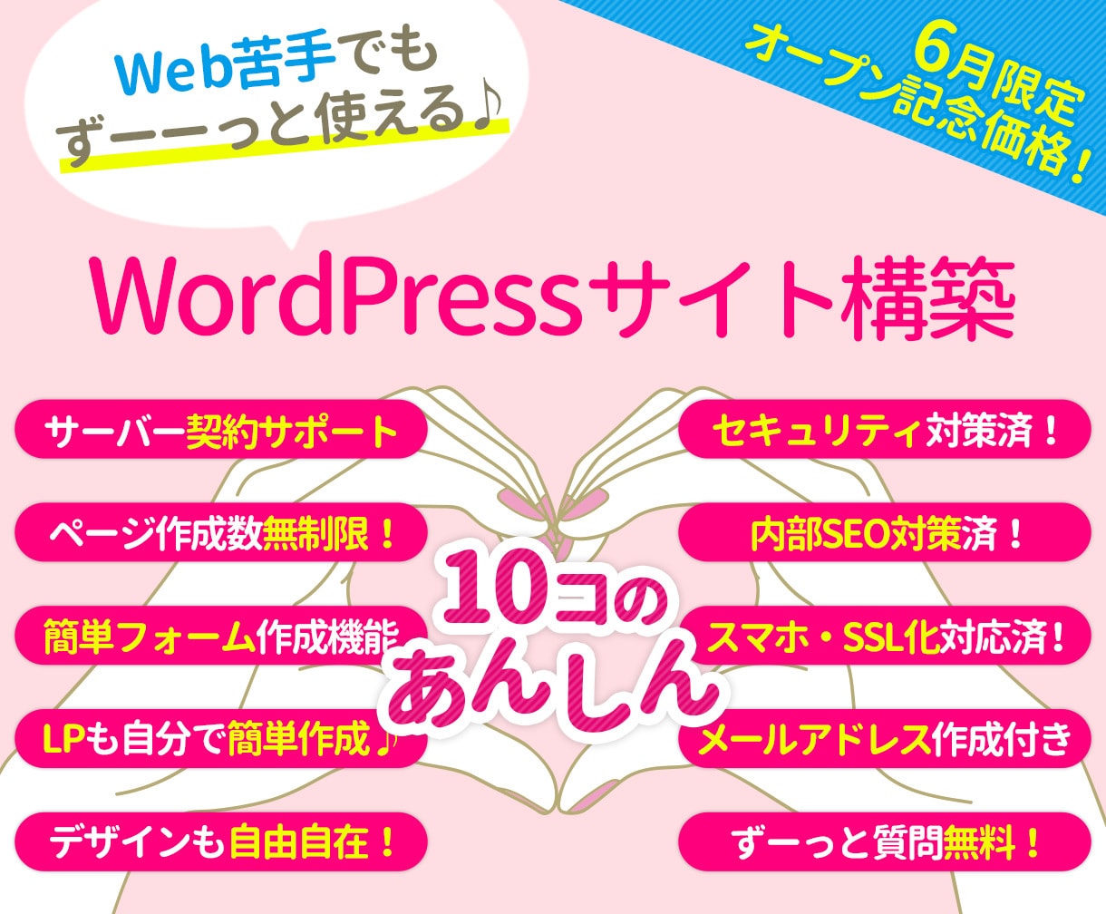 Web苦手でも安心して使えるホームページ作ります WordPressは簡単♪ずっと使える10個の安心をご提供！ イメージ1