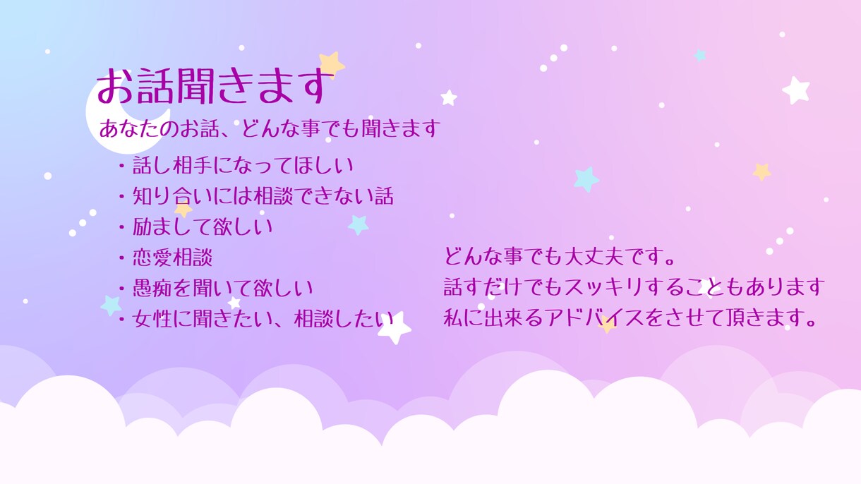 お話なんでも聞きます 20代︎︎女性があなたのお話なんでも聞きます イメージ1