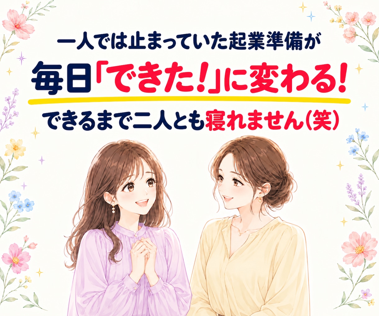 起業初心者の集客行動を性格に合わせ習慣化します 起業準備・発信・集客が続かないを「報・連・相」で30日伴走♪ イメージ10