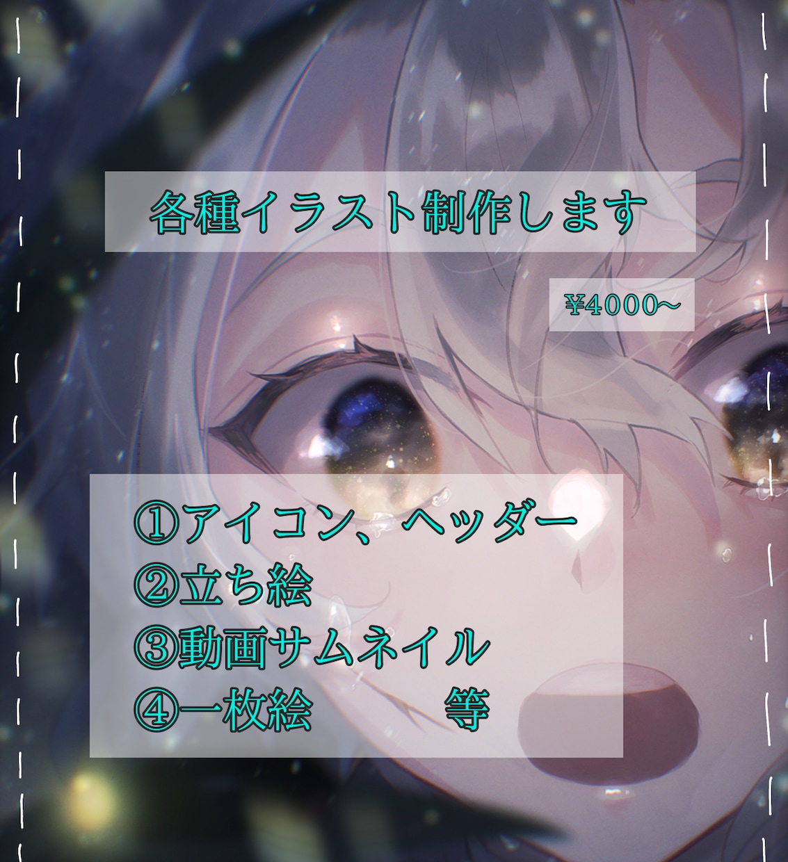 商用利用可!動画サムネ,アイコン,1枚絵描きます 頭の中のイメージ具現化しませんか？あなただけの絵制作します！ イメージ2