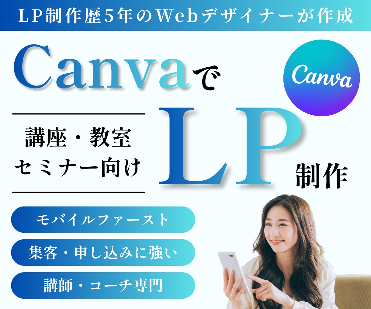 Canvaで”売れる”講座・セミナーLP制作します 申し込みにつながるランディングページ制作 イメージ1