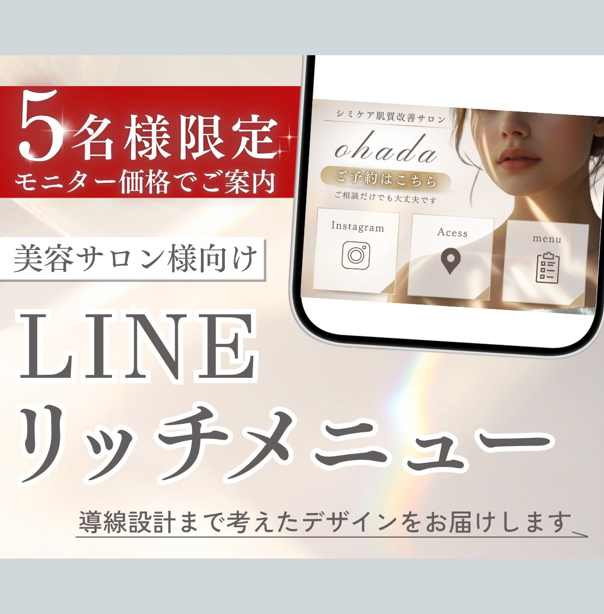 予約につながるLINEリッチメニューを制作します 美容サロン専門｜Lステップにも対応しております イメージ1