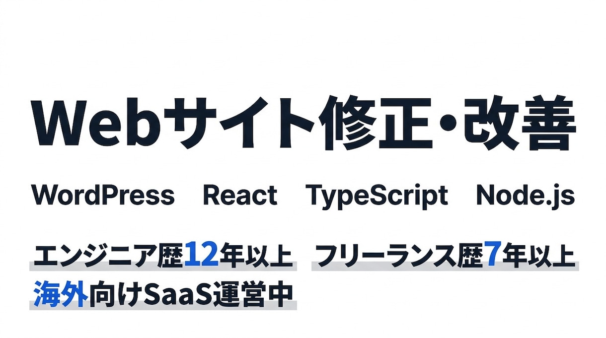 WordPress・React・LPの修正をします WordPress・React のサイト修正・カスタマイズ イメージ1