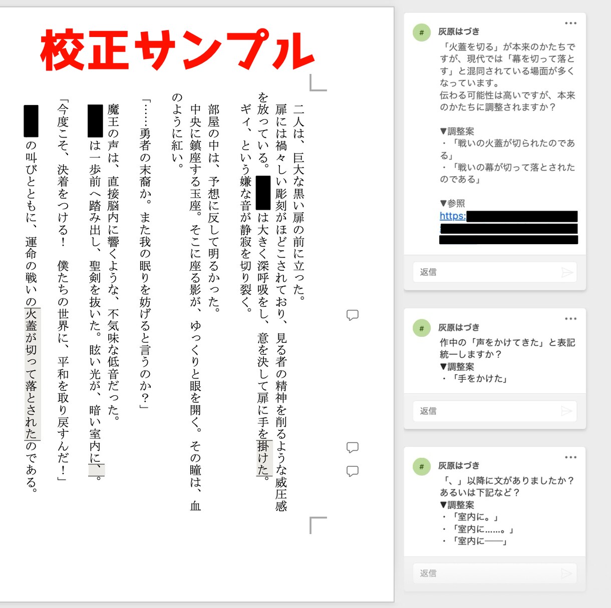 最短24h納品◆商業200本以上のプロが校正します 二次創作、BL、GL、夢作品も◎アフターサポート1ヶ月つき！ イメージ7