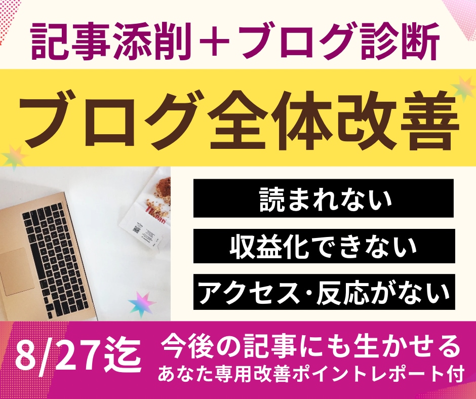 記事添削＋ブログ診断⭐︎まとめて全体改善します アフィリエイト×SEO×収益化の問題点を記事添削＋ブログ診断 イメージ1