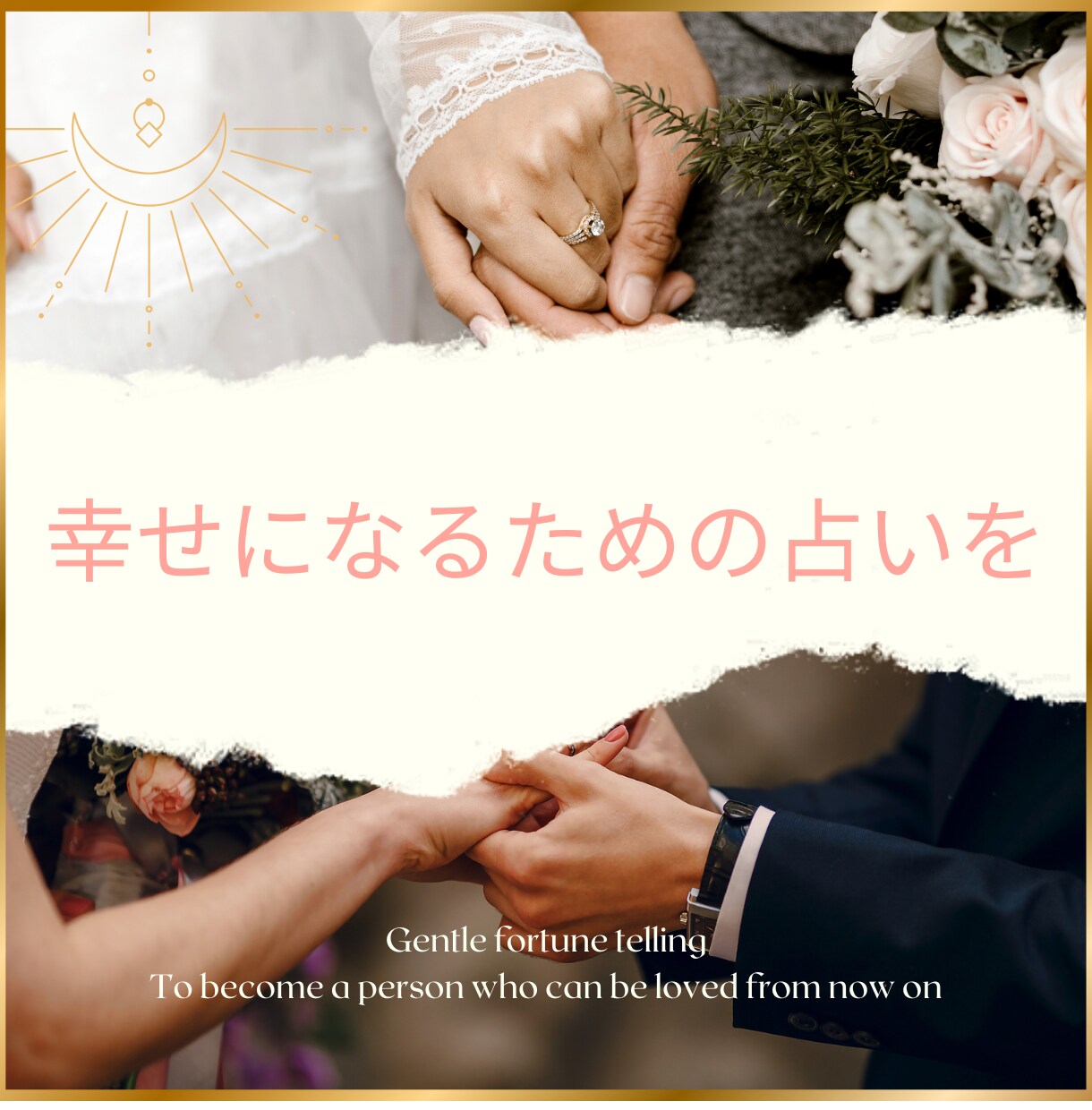 ２人の異性、どちらとなら幸せ？詳細に鑑定します ♡ ダブル恋愛相性鑑定 ♡ 2人の異性で迷うあなたへ イメージ3