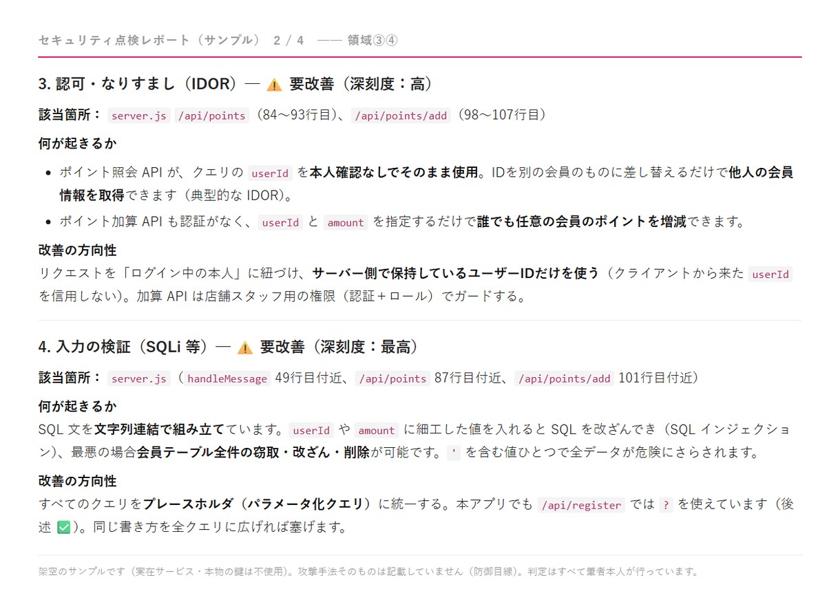 個人開発アプリの公開前セキュリティ点検します 「動く」と「安全」は別。公開前にリスクを点検します イメージ3