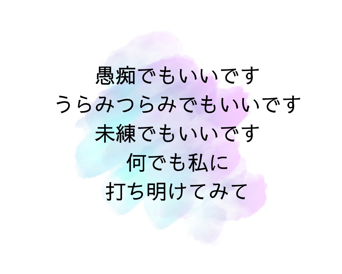 失恋で泣きたいあなたへ。あなたの涙を受け止めます 悲しくて涙が止まらない時は、気持ちを吐き出すのがいちばんです イメージ5