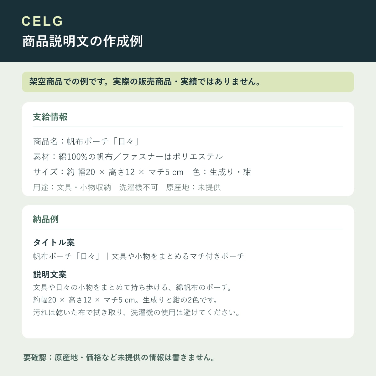 EC商品のタイトルと説明文を作成します 支給情報を確認し、商品3点の掲載文を作成します イメージ2