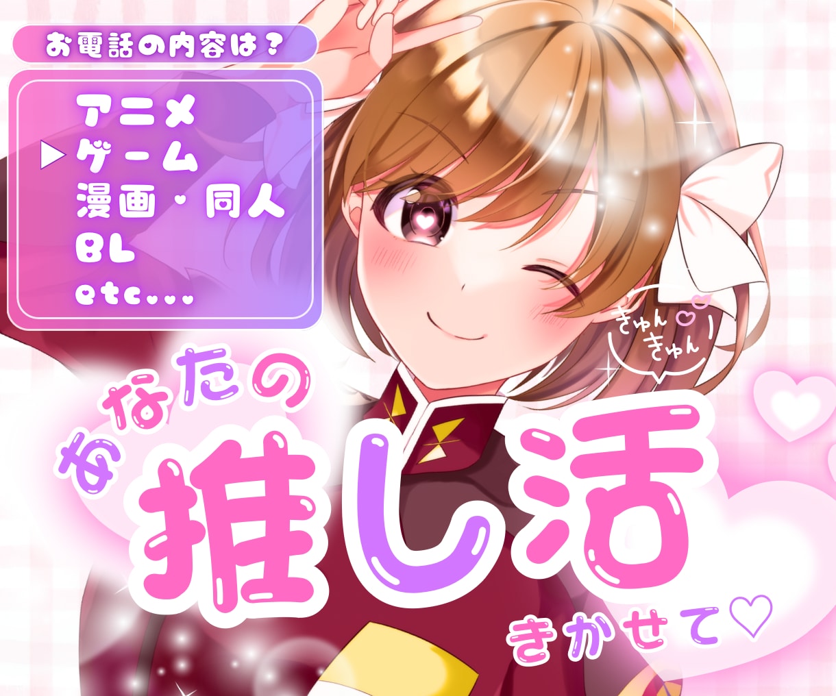 推し語り⭐オタ活⭐同人⭐あなたの好きをお聞きします 溢れる愛♡推し活や趣味をもっと楽しく！語り合う喜びのお時間♪ イメージ2