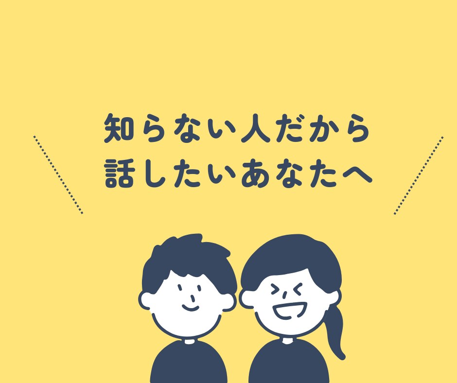 愚痴、お悩み、吐き出せます 元アナウンサーがゆっくり話を聞きます！ イメージ1