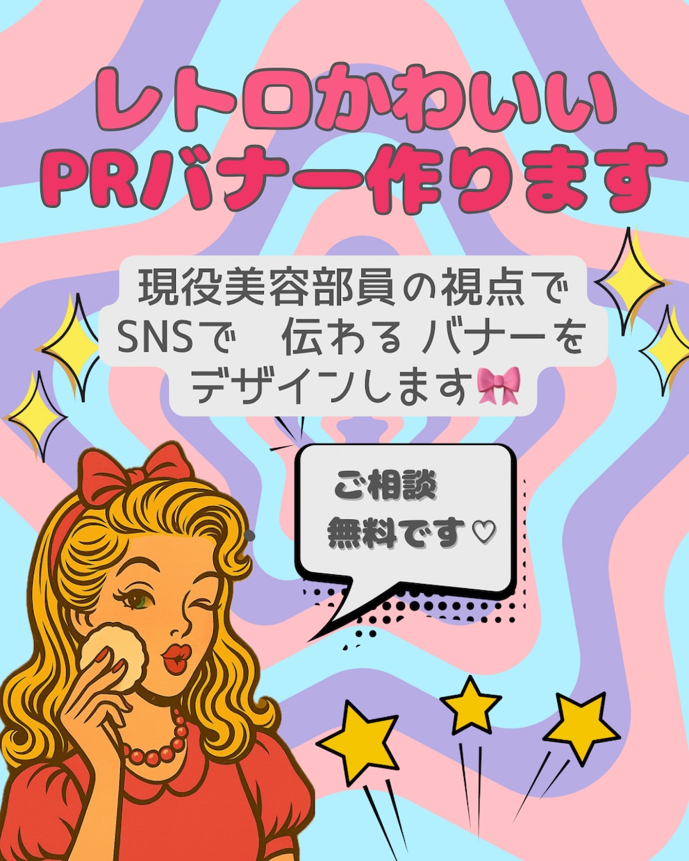 レトロ　ポップでかわいいPR バナー　作ります 昭和ポップでバズを狙う！見る人の心に残るレトロかわいい♡ イメージ1