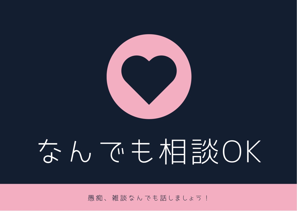 お話しなんでも聞きます 愚痴でもなんでもOKです！なんでも話してくださいね！ イメージ1