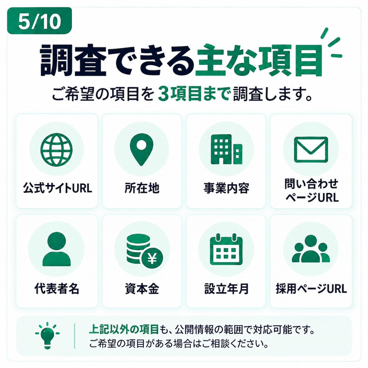 企業リストの不足情報を補完します 公式サイトを確認し、足りない企業情報を一覧に整理 イメージ5
