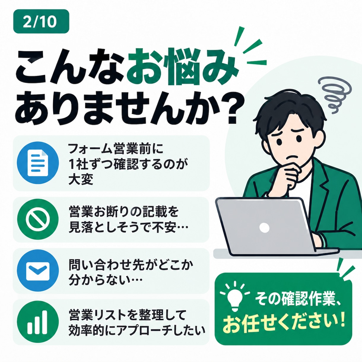 問い合わせ先と営業NG表記を確認します フォーム営業前に営業禁止・専用窓口をチェック イメージ2