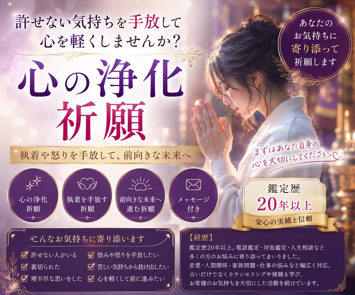 許せない相手に苦しむあなたを癒す浄化祈願をします 忘れられない怒りや悲しみを優しく浄化いたします イメージ1