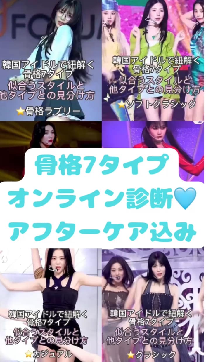 骨格7タイプ骨格診断します 本格オンライン診断✨アフターケアもばっちりです イメージ1