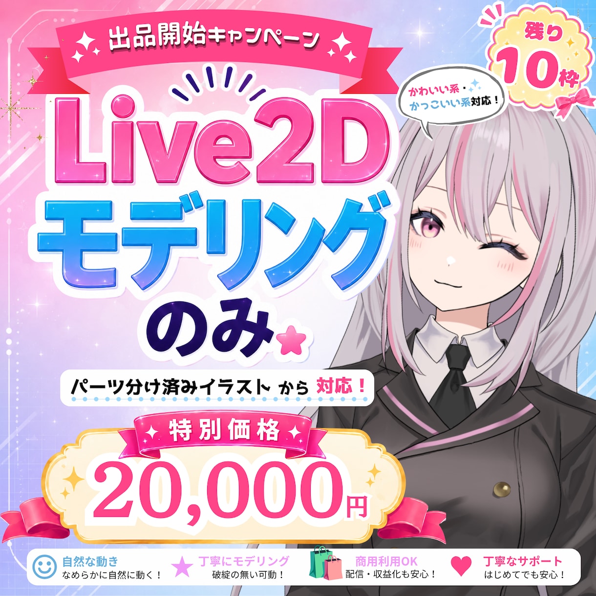 全身Live2Dモデリング制作します 全身XYZ対応！初心者様歓迎◎ イメージ1