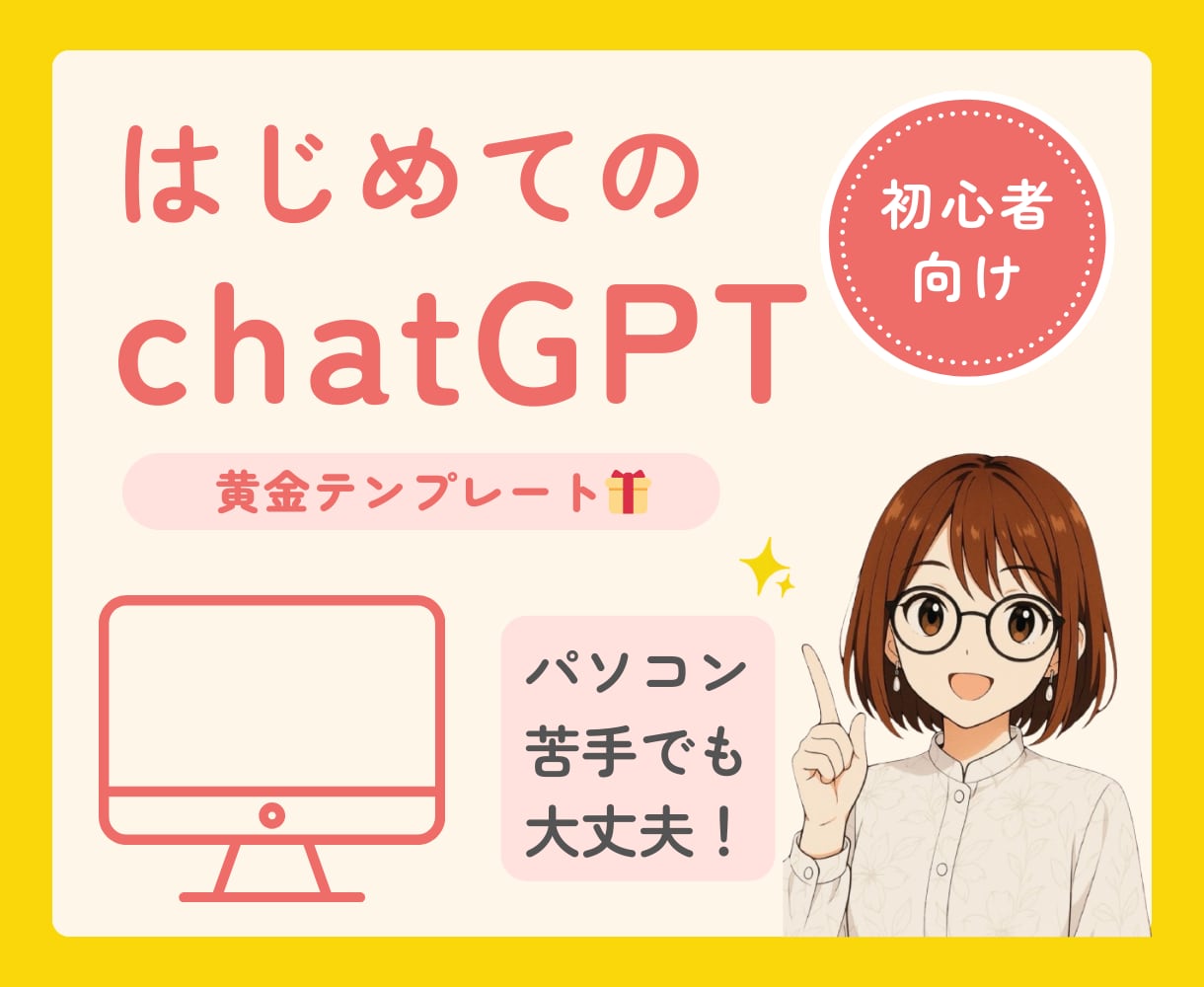 chatGPTで魅力的な文章が書ける方法を教えます ブログ・SNS投稿・書籍出版に使える！プロンプト（指示）提供 イメージ1