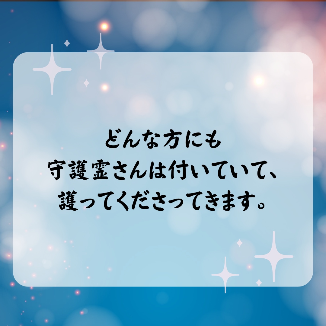 霊視にて守護霊からのメッセージをお届けします 守護霊はどんな方か鑑定し、今必要なメッセージをお届けします イメージ2