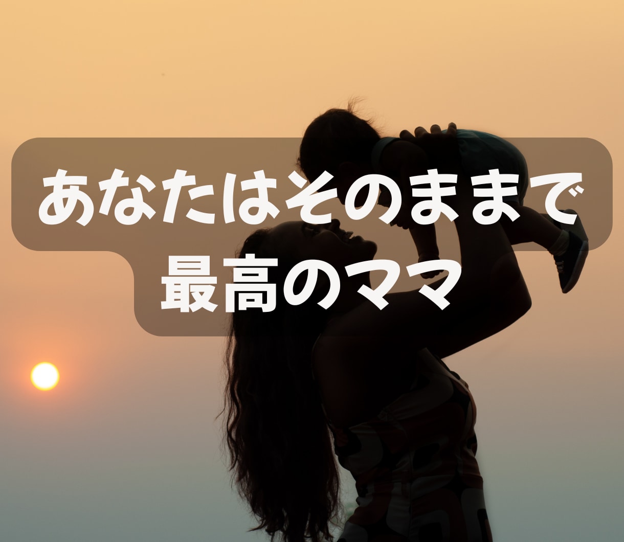 正しい育児より今日しんどかったあなたの話を聞きます 育児/疲れ/限界/辛い/ワンオペ/イライラ/自己嫌悪/孤独 イメージ10