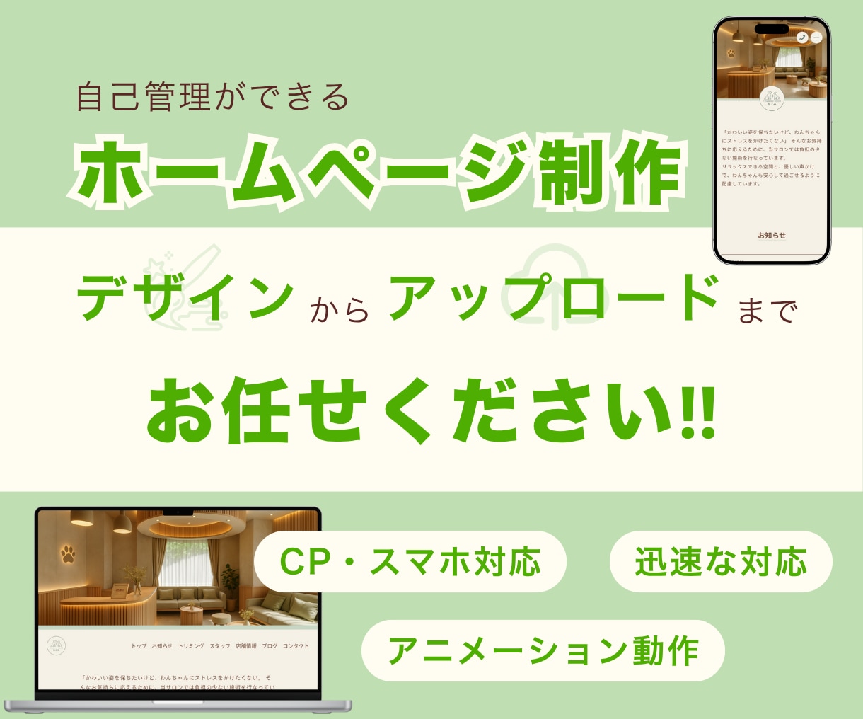デザインから公開まで対応します 5件限定の低価格！！ご注文はお早めに！！ イメージ1