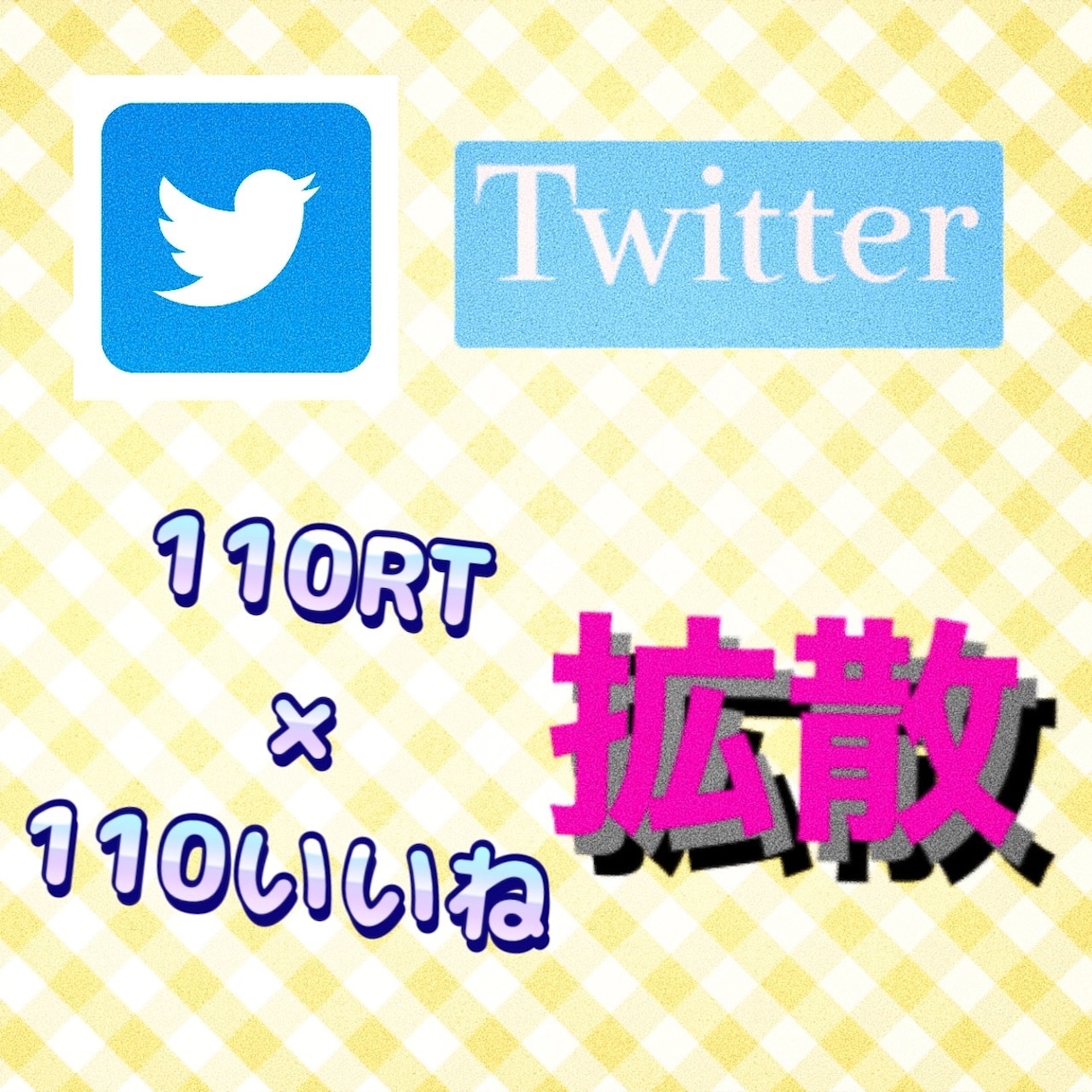 Twitter110RT110いいね増やします あなたのツイートを拡散して、目立たせます イメージ1