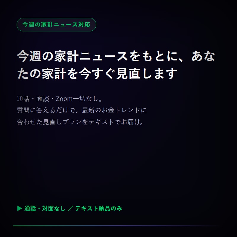 AIがあなた専用の「週間予算プラン」を作成します アンケートに答えるだけ。収入・支出から週間予算プランを作成 イメージ1