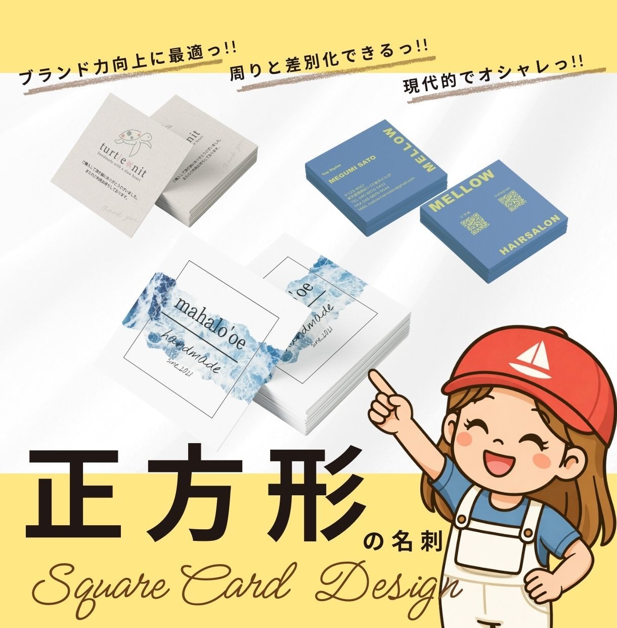 第一印象で差がつく正方形の名刺を制作します 【修正無制限】名刺を変えるだけで、印象は変わるっ!! イメージ1