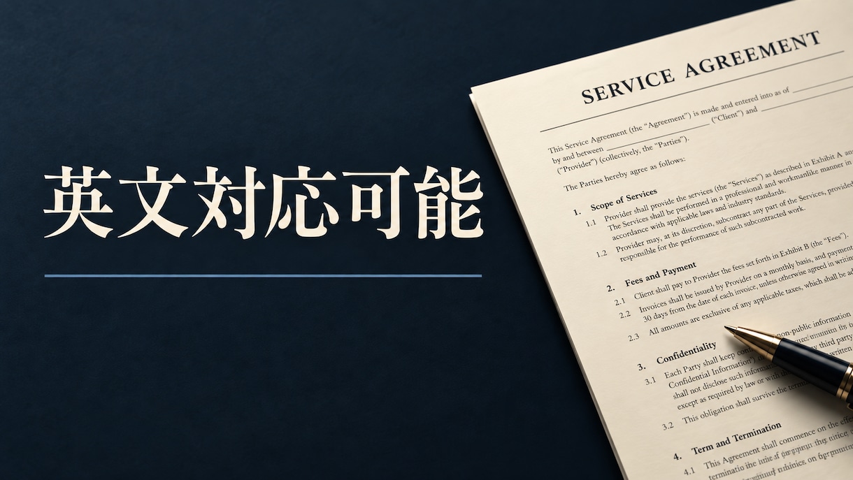 780件超/行政書士が契約書作成・確認・修正します 原則24時間納品/熟練専門家による高精度契約書確認・チェック イメージ10