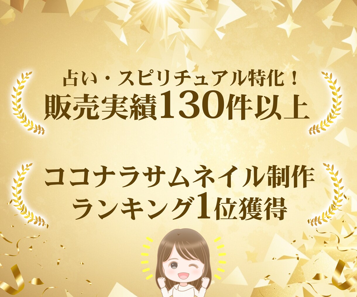 占い・相談系に特化｜プロフやサービス文章添削します スピリチュアルな世界観を“言葉”で伝えたいあなたへ。 イメージ9
