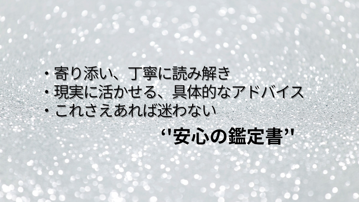 相性・性格を知り最適な戦略お伝えします 当たる気学を駆使し具体的で丁寧な鑑定！寄り添います イメージ6