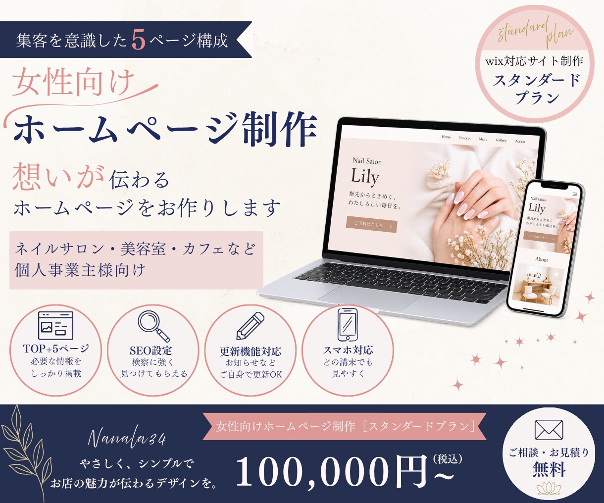 女性向けホームページ制作｜Wix対応します 集客や更新も考えたホームページを制作します イメージ1