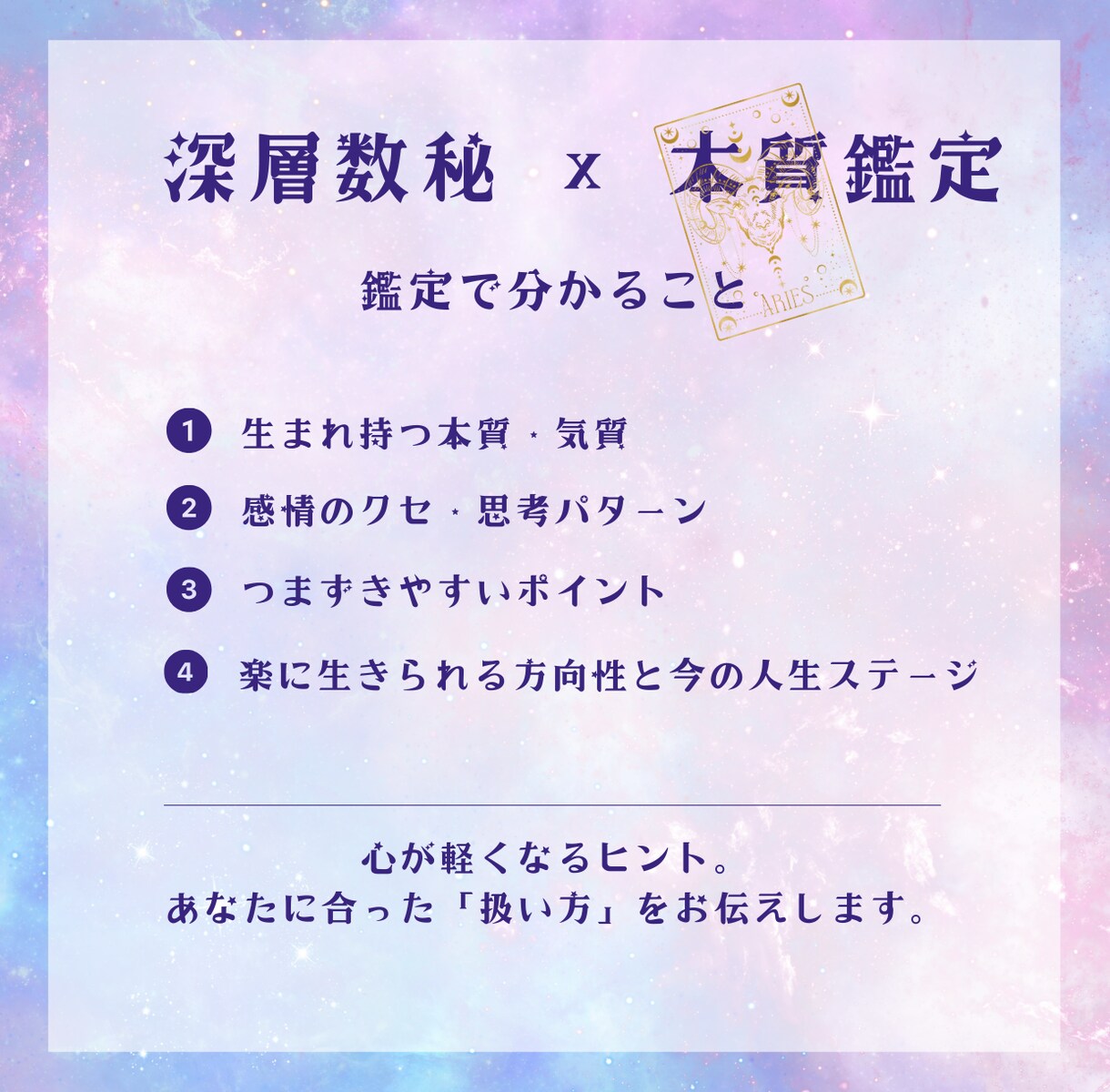 自分の本質と生き方が分かる深層数秘鑑定いたします 心が軽くなる“あなたの取扱説明書”を静かにお渡しします イメージ3