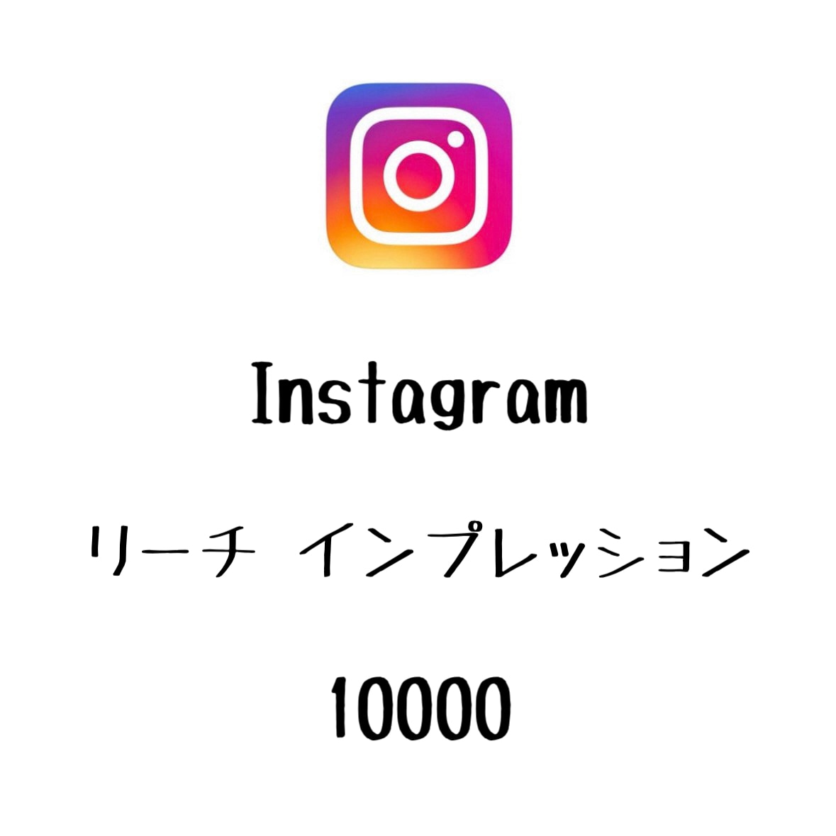 Instagramリーチ数が増えるよう拡散します あなたの投稿にリーチとインプレッションを増やします！ イメージ1