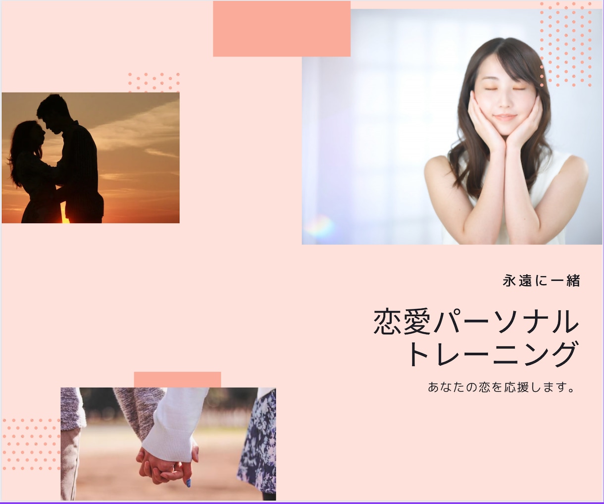 エニアグラム診断で恋愛の進め方を整理します 性格タイプに合う行動を30日間一緒に考えます イメージ1