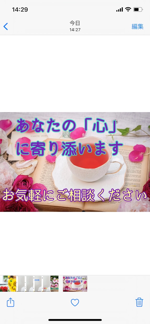 あなたの愚痴、悩み、何でも聴きます 誰かに話したい、聞いて欲しい事、話してスッキリしませんか？ イメージ2