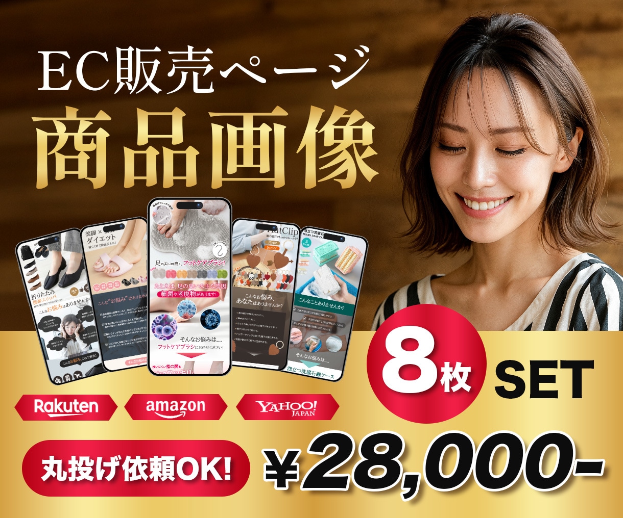 楽天・ヤフー商品画像作成8枚28,000円ます 楽天・ヤフー・アマゾン画像制作1枚からご依頼OK！ イメージ1