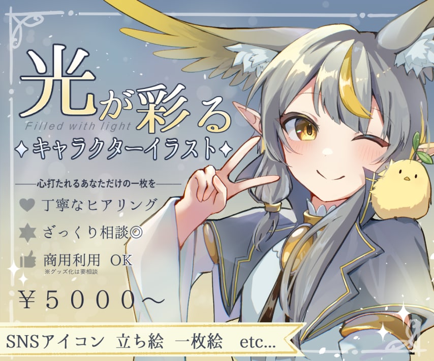 優しい光が彩る✧キャラクターイラスト制作いたします SNSイラストで未来のファンの目を惹きつけたい方へ イメージ1