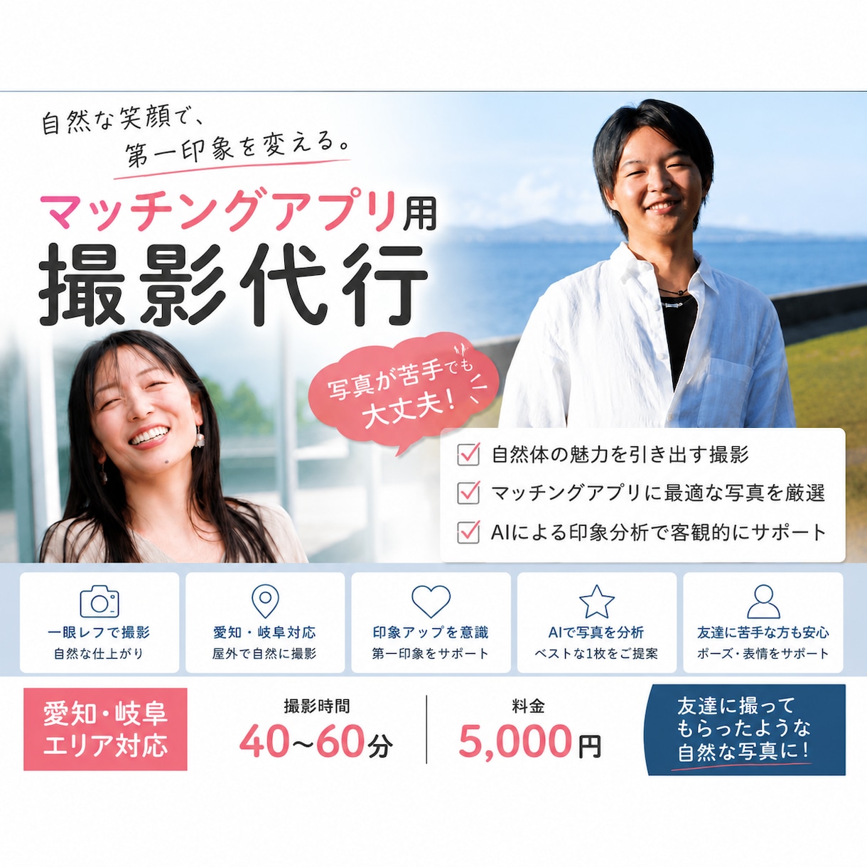 マッチングアプリ用の自然な写真を撮影します 友達に撮ってもらったような、自然な一枚を撮影します イメージ1