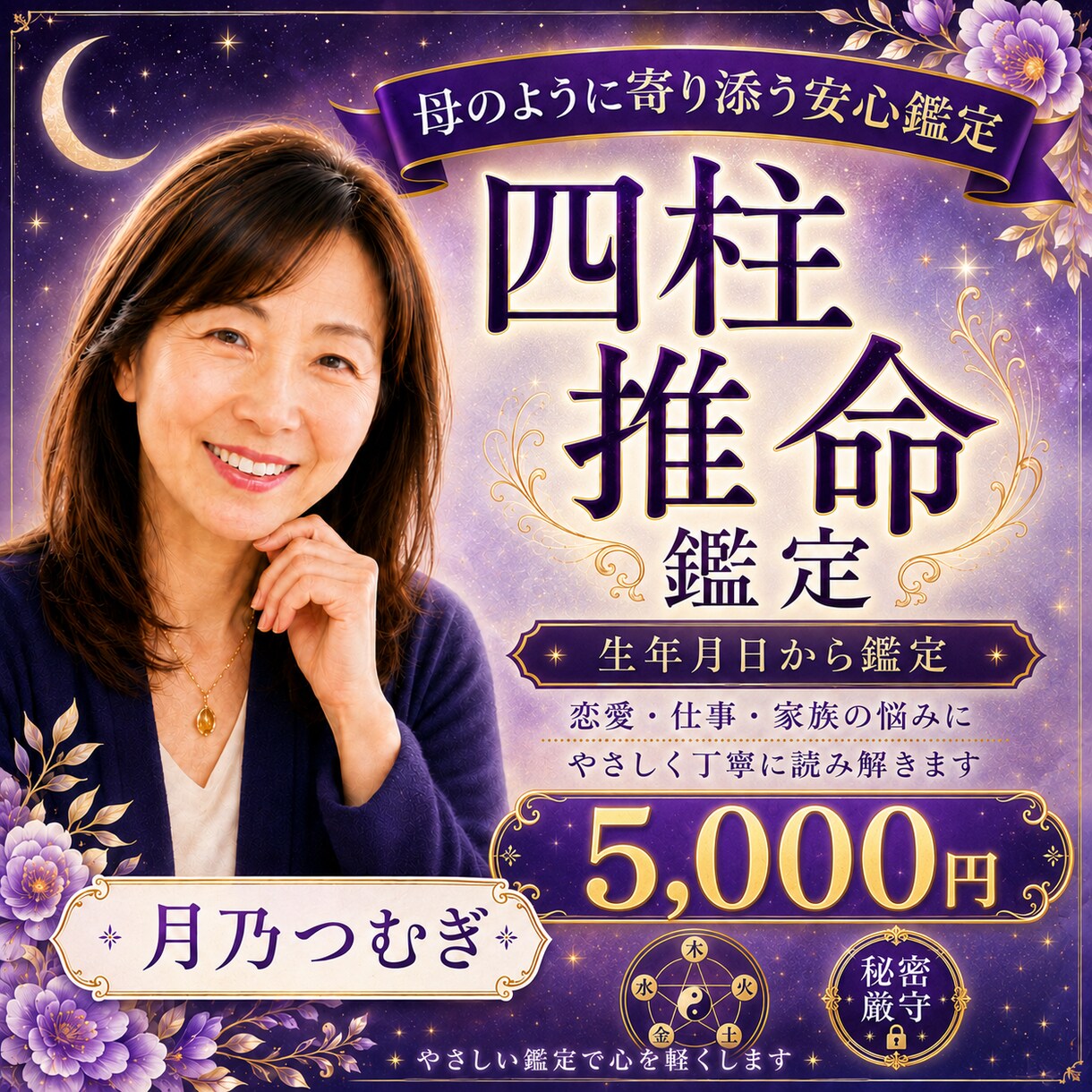 四柱推命で性格仕事運勢を占います 生年月日で才能と人生の流れを鑑定 イメージ1